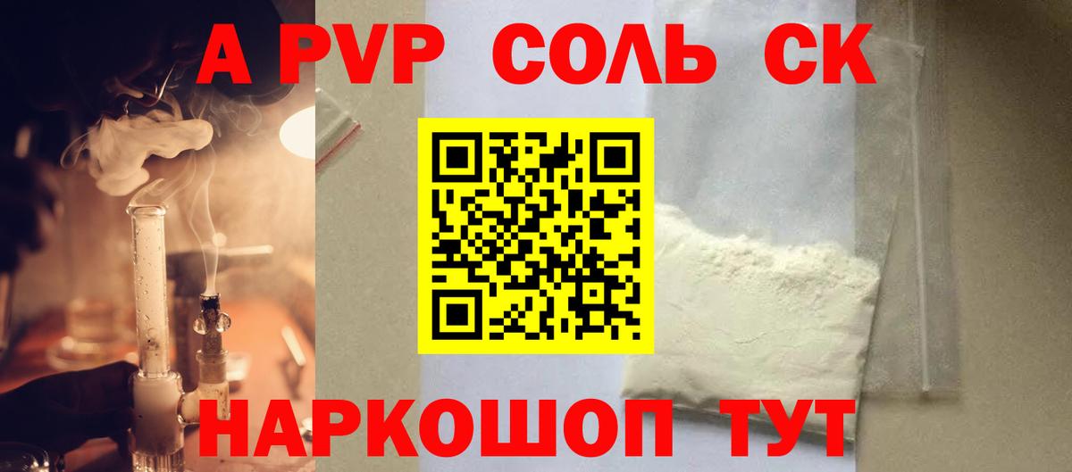 APVP  Альфа ПВП Соль  Alpha PVP Соль  Гусев  APVP крисы CK 