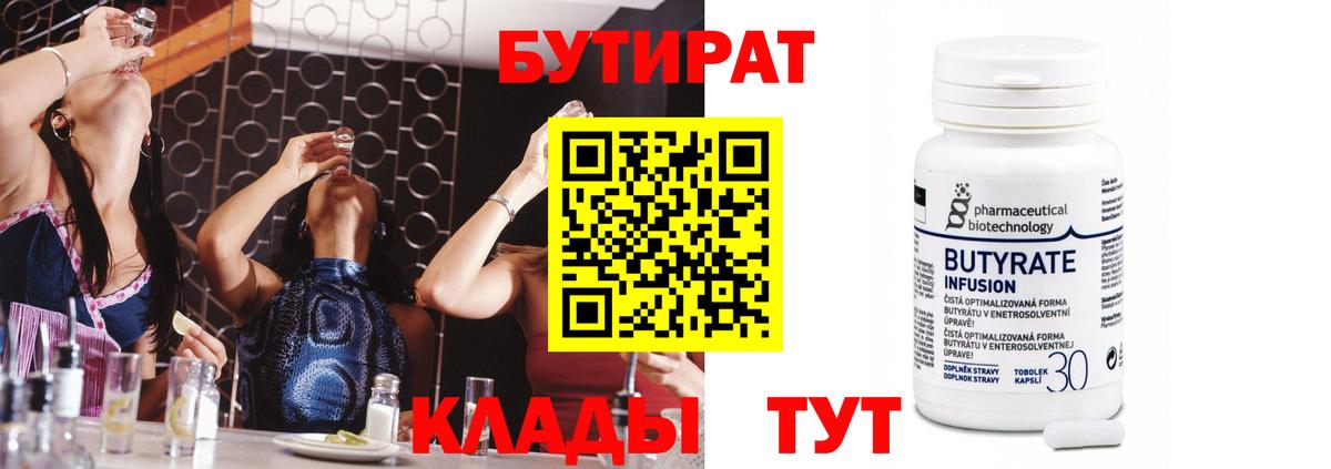 Бутират 99% Гусев