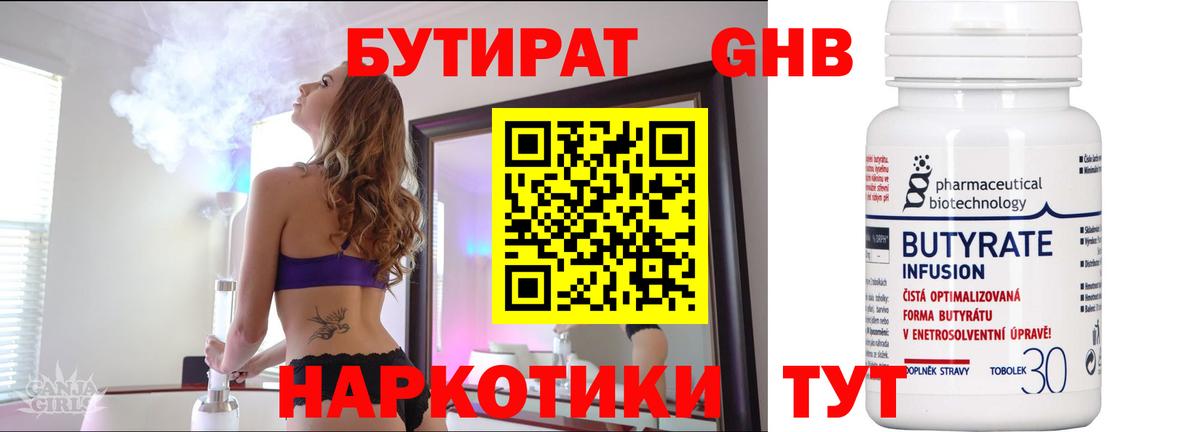 БУТИРАТ  БУТИРАТ оксана  Вход с VPN  Гусев 