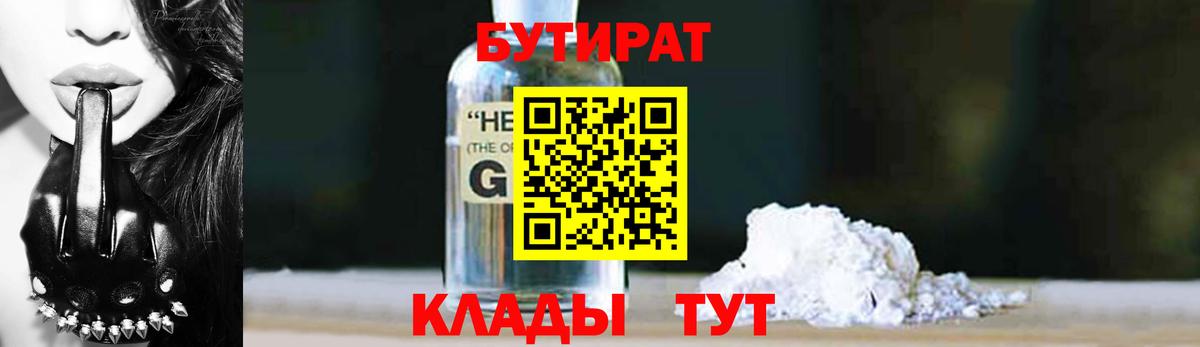 Бутират BDO Гусев