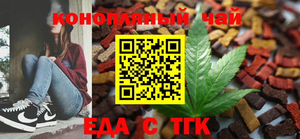 Гусев  Еда ТГК марихуана  Вход с VPN 