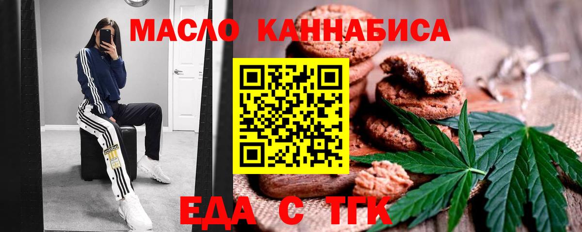 Печенье с ТГК конопля  Гусев 