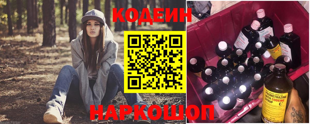 Кодеин напиток Lean (лин) Гусев