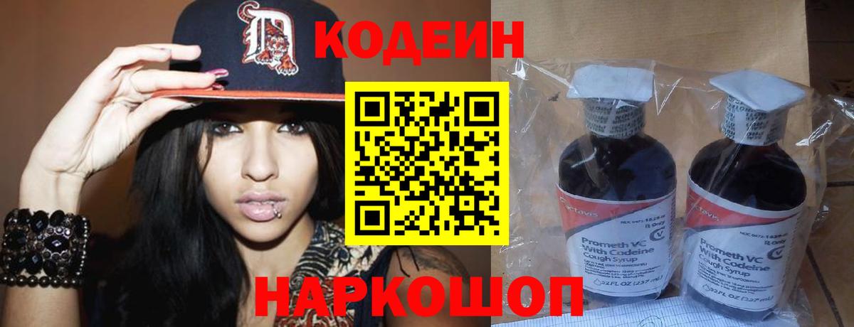 Кодеиновый сироп Lean Purple Drank  Вход с VPN  Гусев 