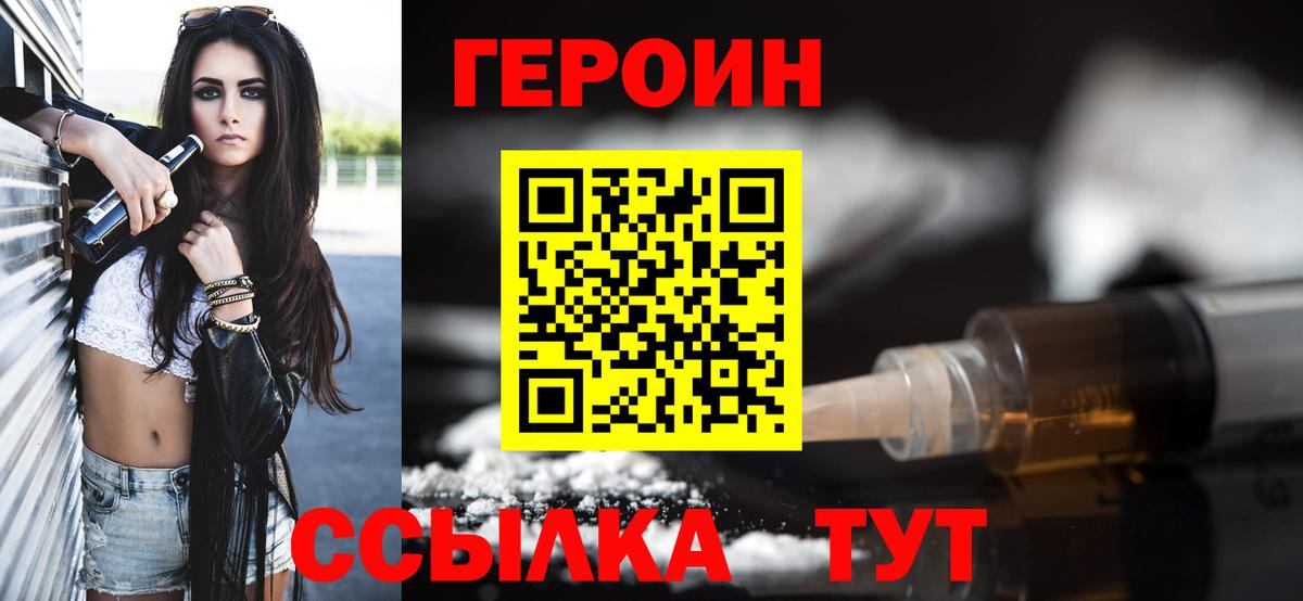 Героин Heroin  Вход с VPN  Героин  Гусев 