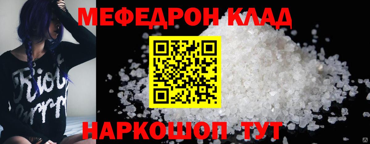 МЕФ  Мефедрон VHQ  Вход с VPN  Меф VHQ  Гусев 