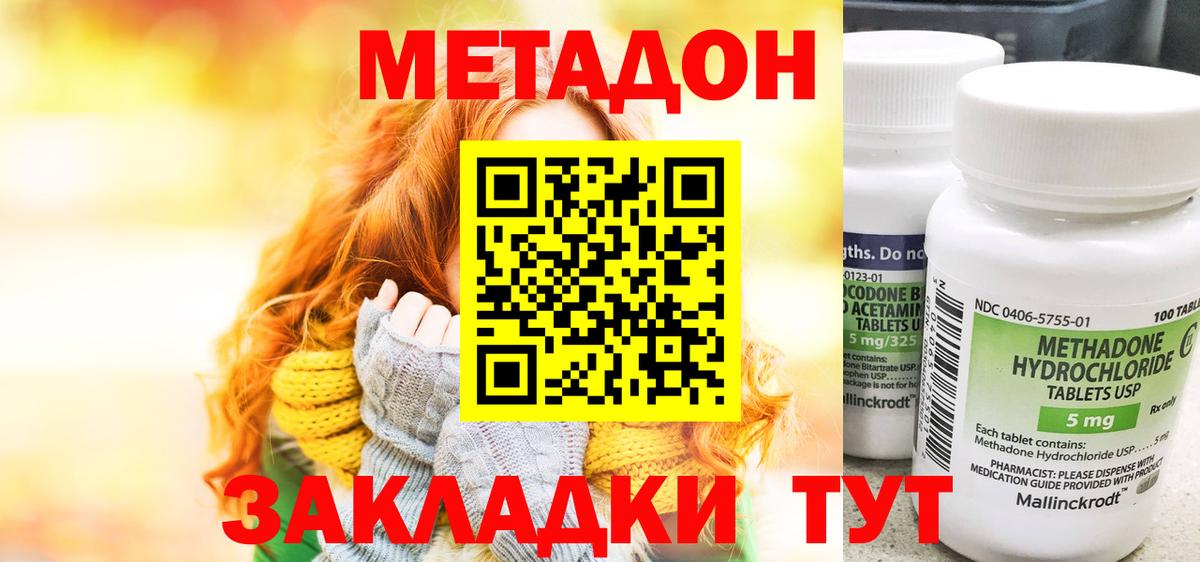 МЕТАДОН кристалл  Вход с VPN  Гусев 